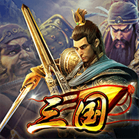 三国